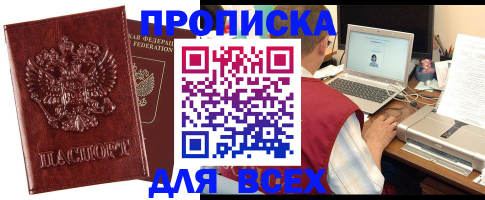 прописка законно в Кашире